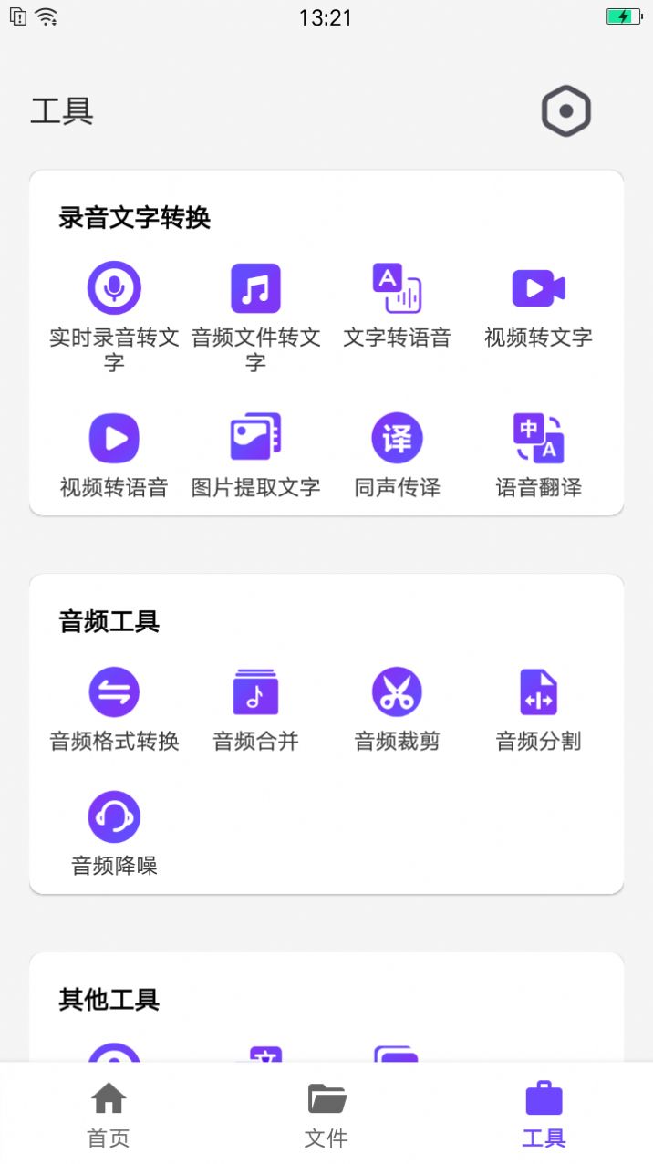 语音文字办公专家app官方下载图片1