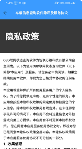 OBD联网状态查询app手机版下载 1.0.2