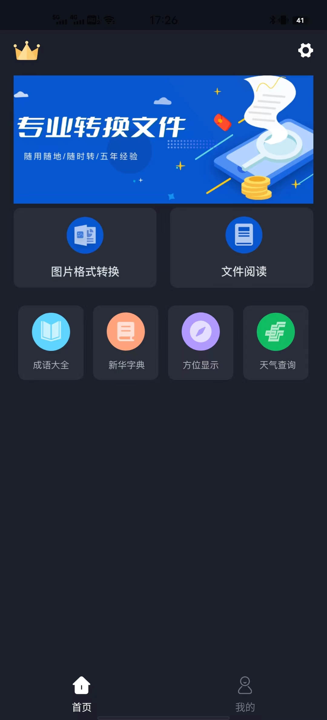 天美视频工具app官方下载 v1.0.1