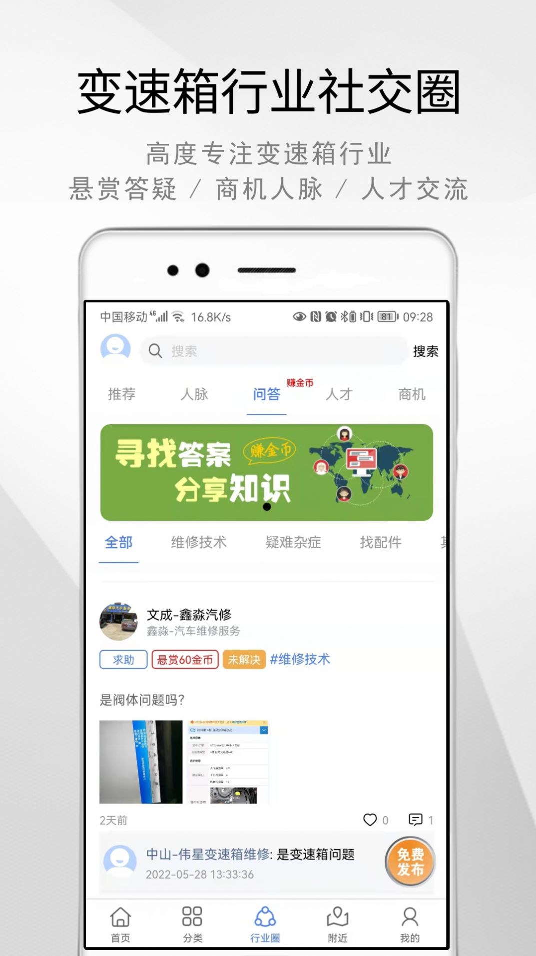 AT帮汽车速配箱app软件下载 v1.2.9