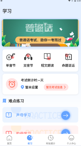 标准普通话测评app官方版 v4.0