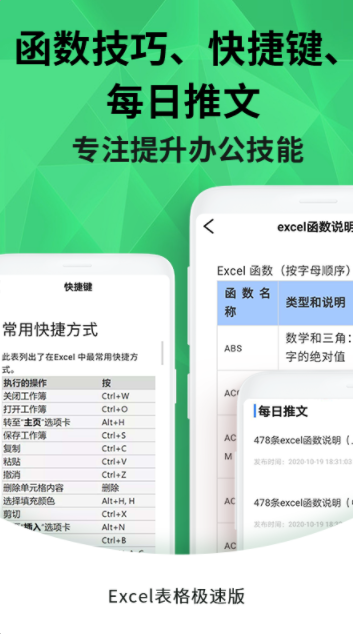 excel手机表格app最新版 v1.8