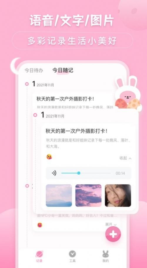 月兔待办随记app手机版 v1.0