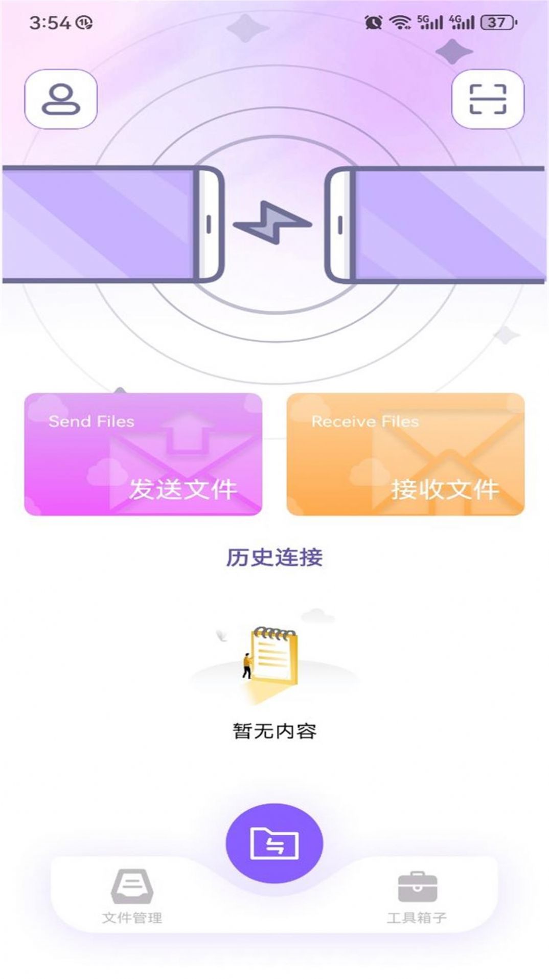 安卓克隆换机大师app手机版下载 v1.1