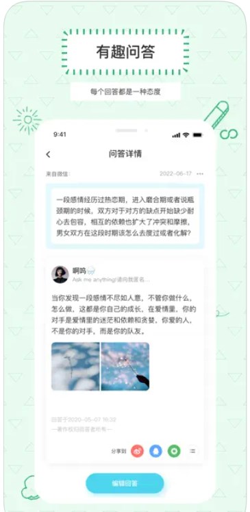 提问箱app安卓版下载图片1