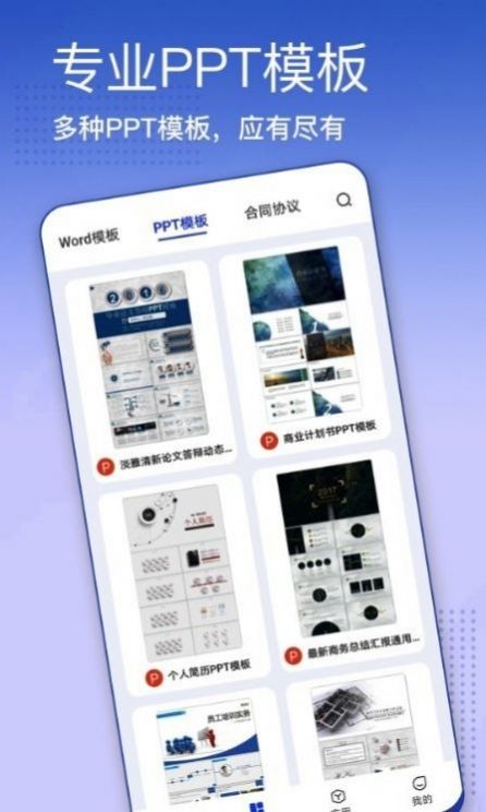 办公模板大全app免费下载 v1.0.6