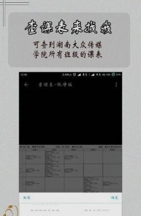 掌上大众查课表app软件下载图片1