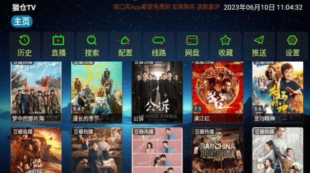 猫仓TV电视版免费下载 v4.0.32