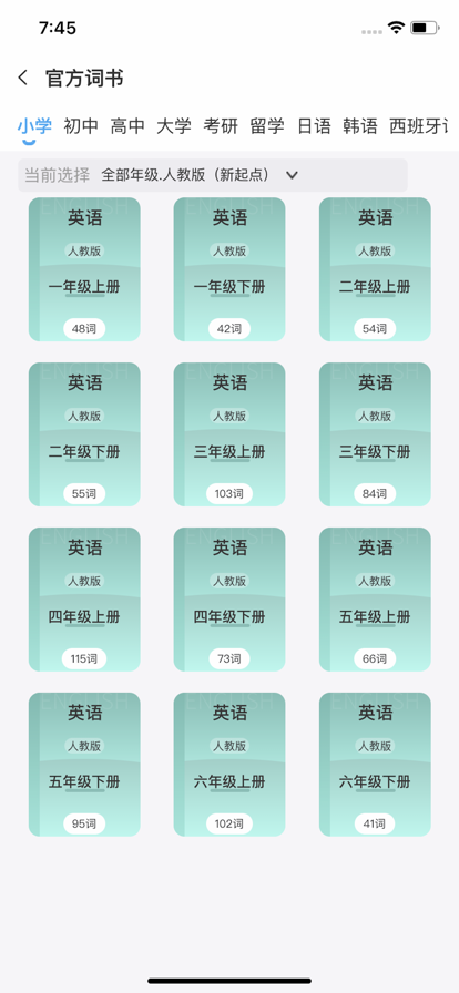 电子单词卡app官方版下载 v1.0