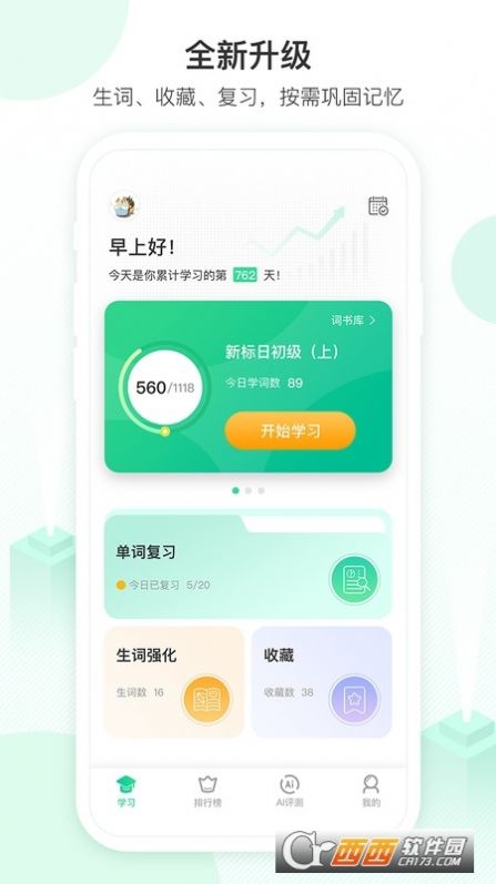 词道学日语单词app官方版下载 v3.1.5