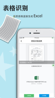 传图识字专业版app最新下载 v5.6.2