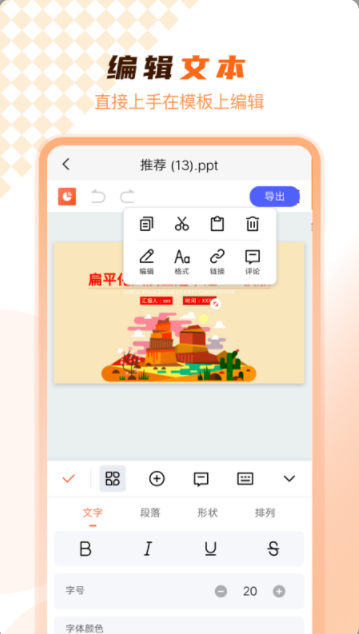 PPT在线制作app官方手机版 v3.7