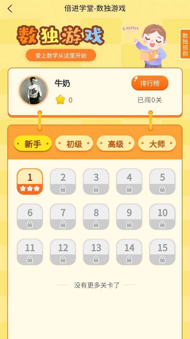 倍进学堂下载免费版app v1.0.1