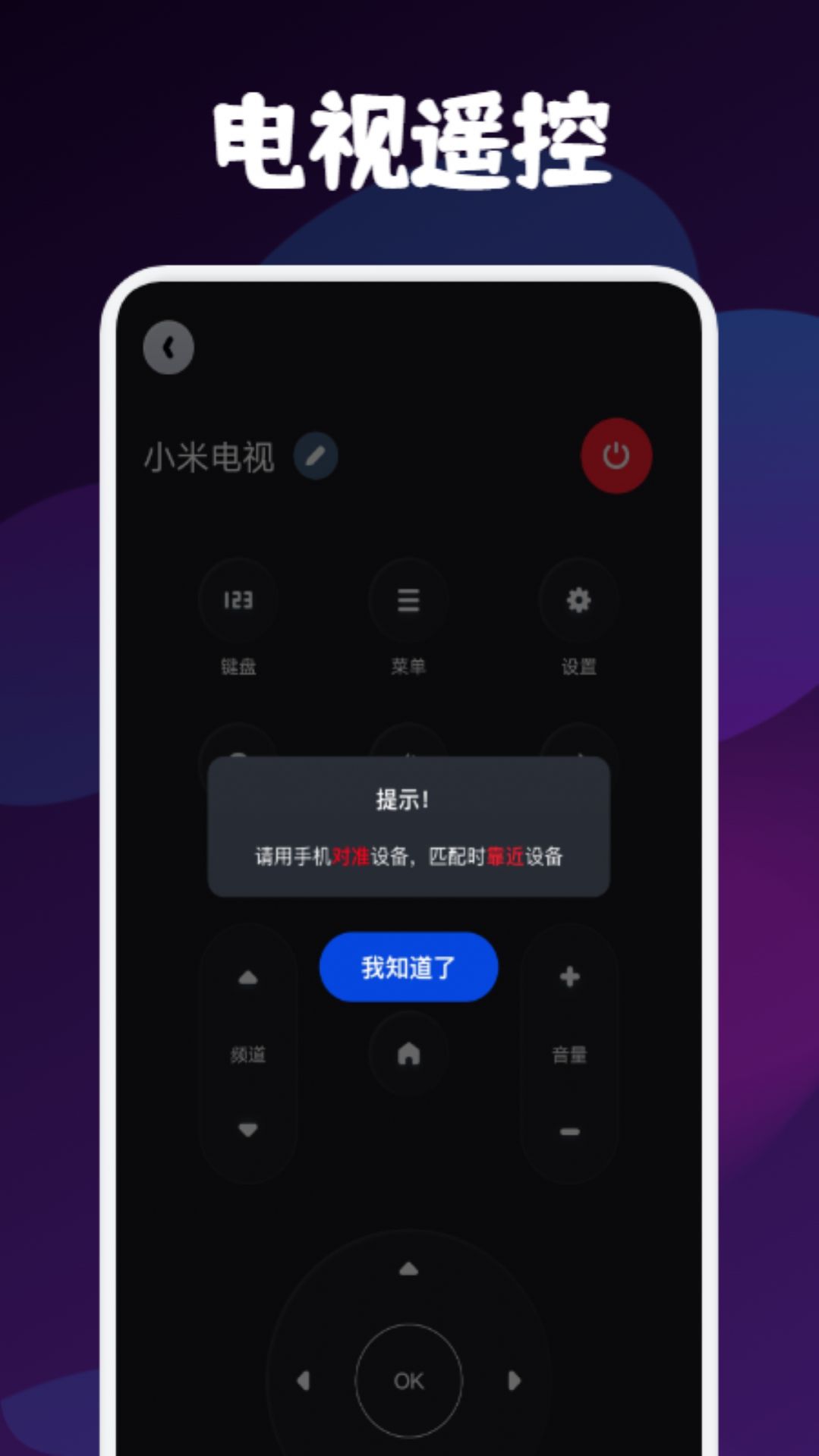 遥控器万能博冉版app手机版下载图片1