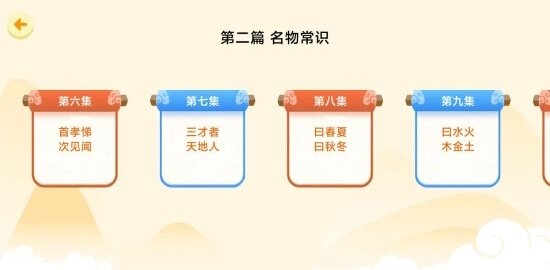 天天三字经学习软件app官方下载 v1.0.0