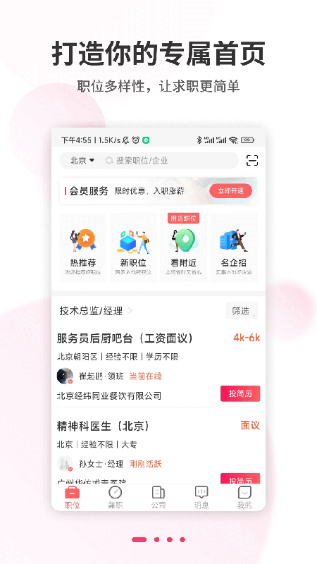 北京直聘找工作app官方下载图片1