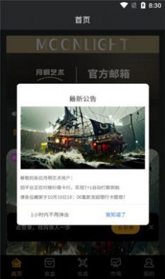 月明艺术数字藏品app官方下载 v1.0.1