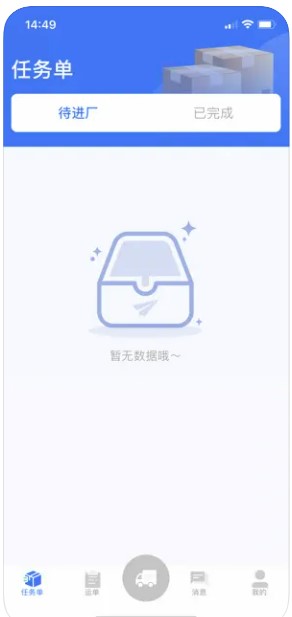 来回好运司机端app手机版下载 v1.0