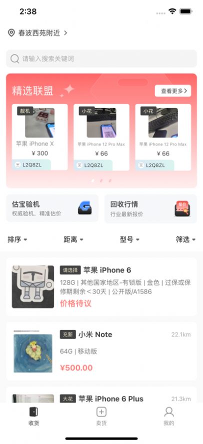 旧物圈专业版官方app下载 v1.0.0