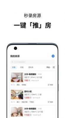 小雀经纪人移动办公app下载图片1