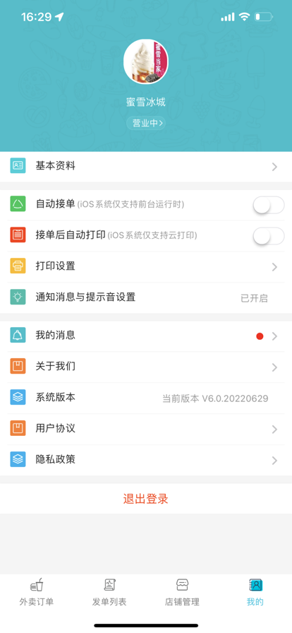 兰卓哇商户订单管理app下载 v1.0