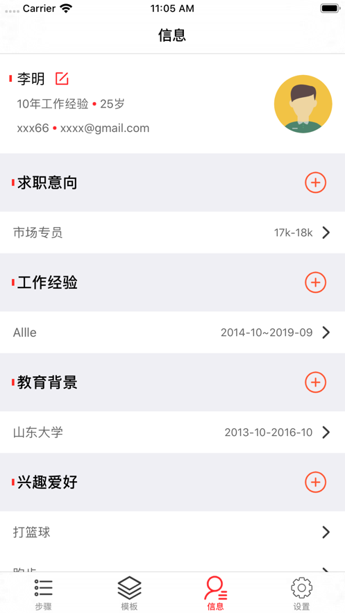 极简简历制作平台官网app下载 v1.9.0