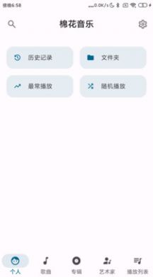 棉花音乐app官方版 1.1.0.0