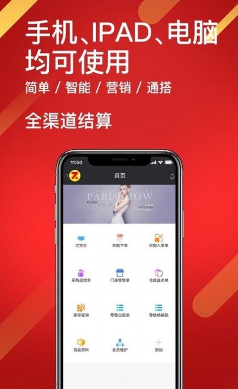 智搭通app软件苹果手机下载 v1.176