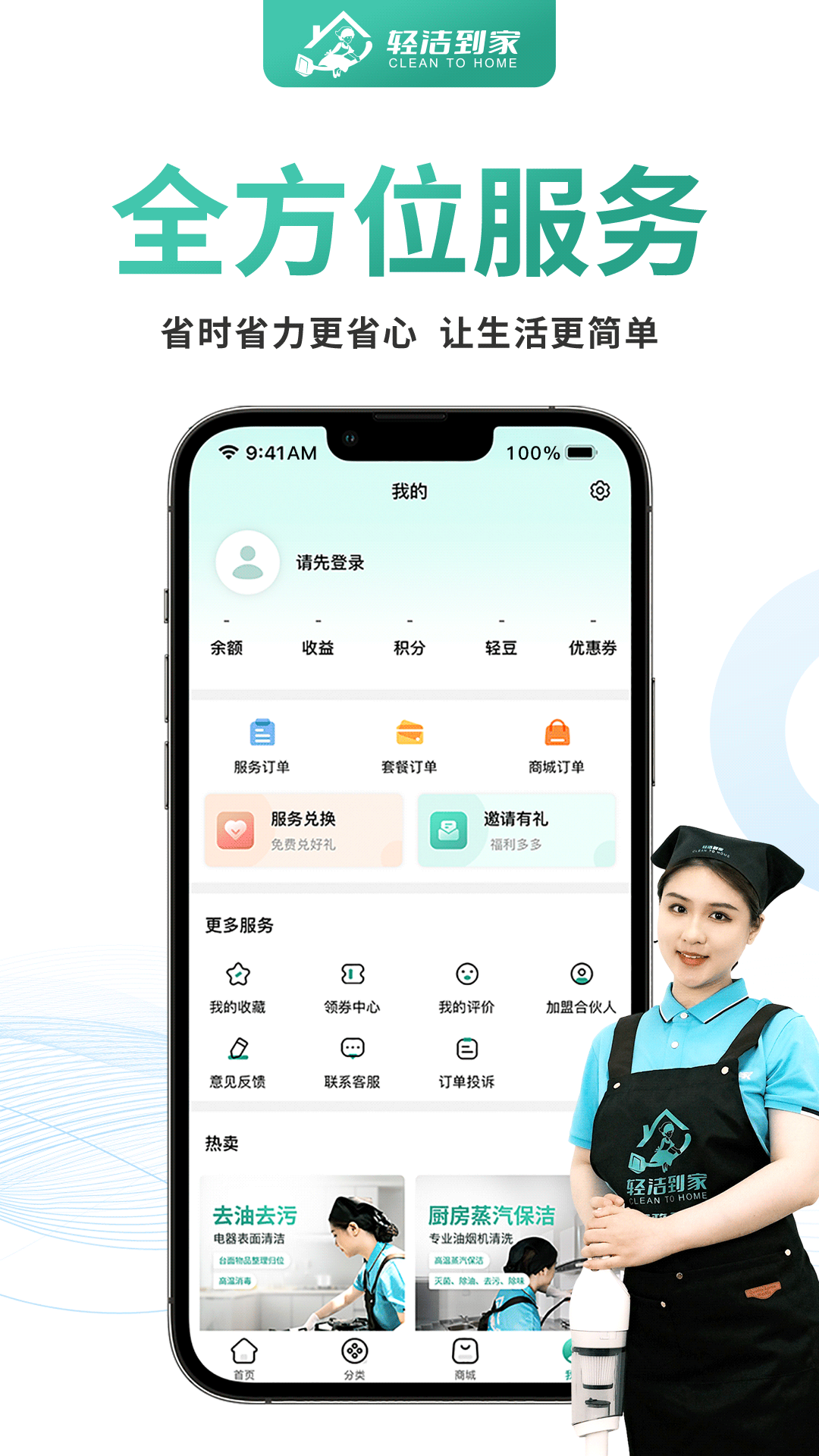 轻洁到家保洁软件官方版下载 v1.0.4