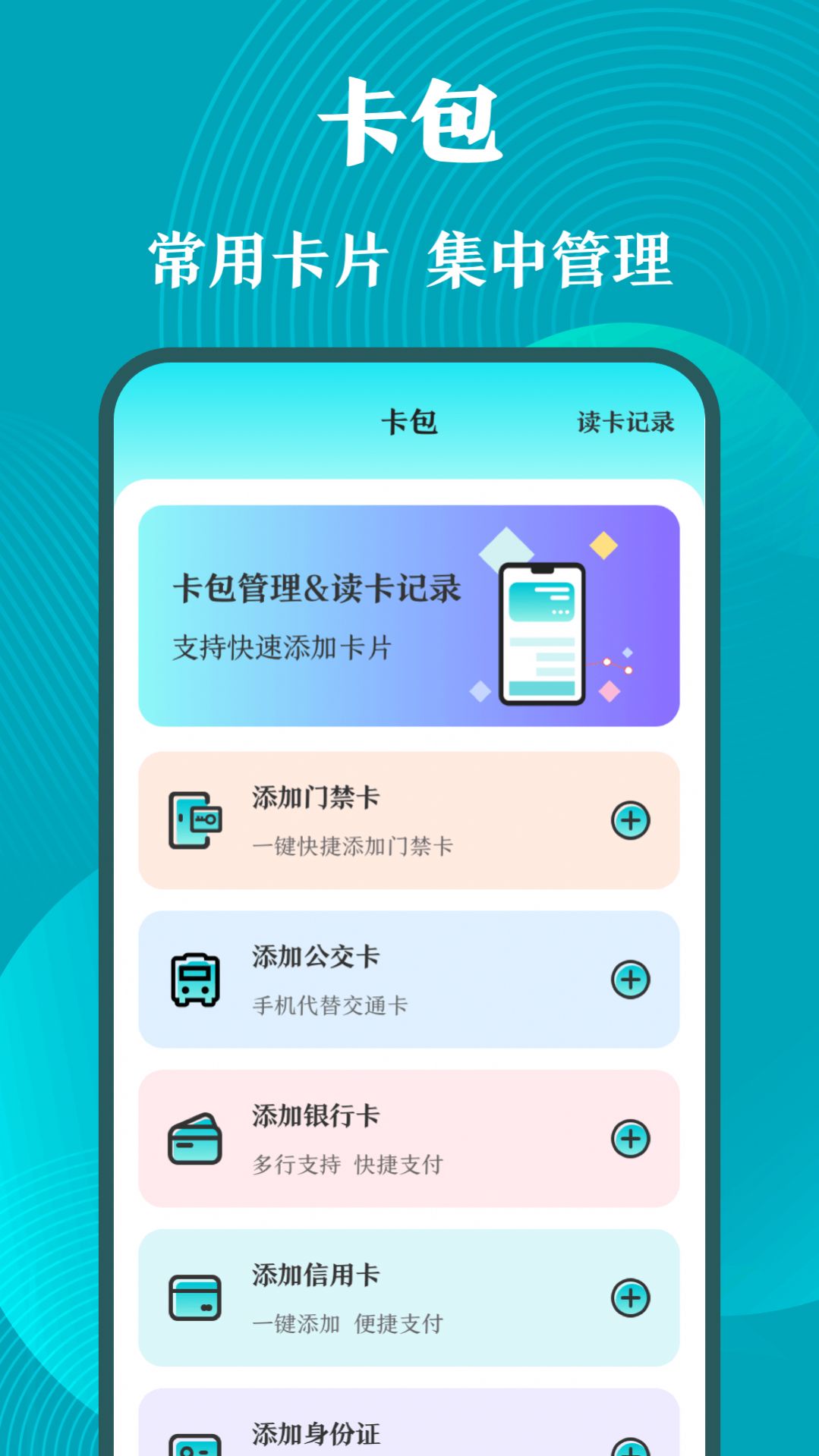 门禁卡NFC工具箱app手机版下载 v3.1.2