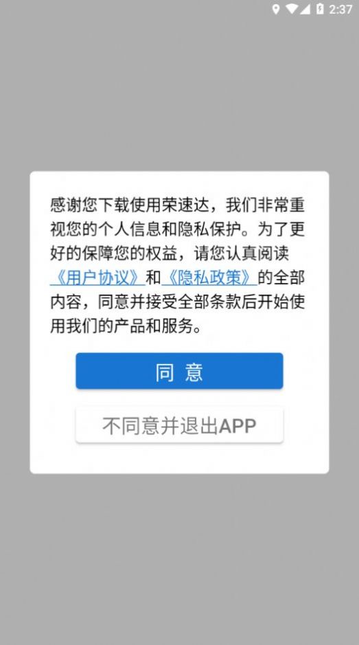 荣速达货车etc下载安装最新版app v1.0.2