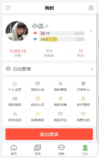 陪玩电竞app软件下载 v1.3