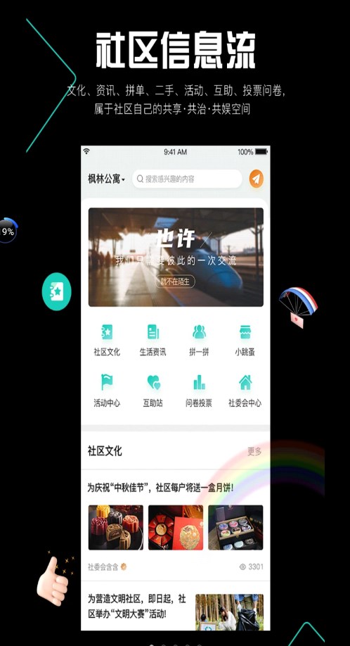 阡客社区生活app官方下载图片1