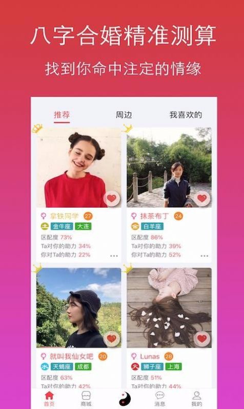 月月八字情缘配对软件交友app下载安装 v1.0