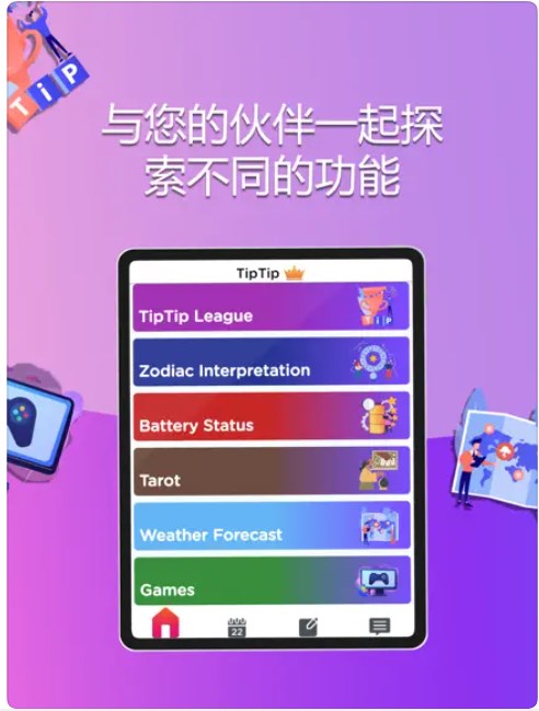 TipTip恋爱应用app安卓版 v1.0