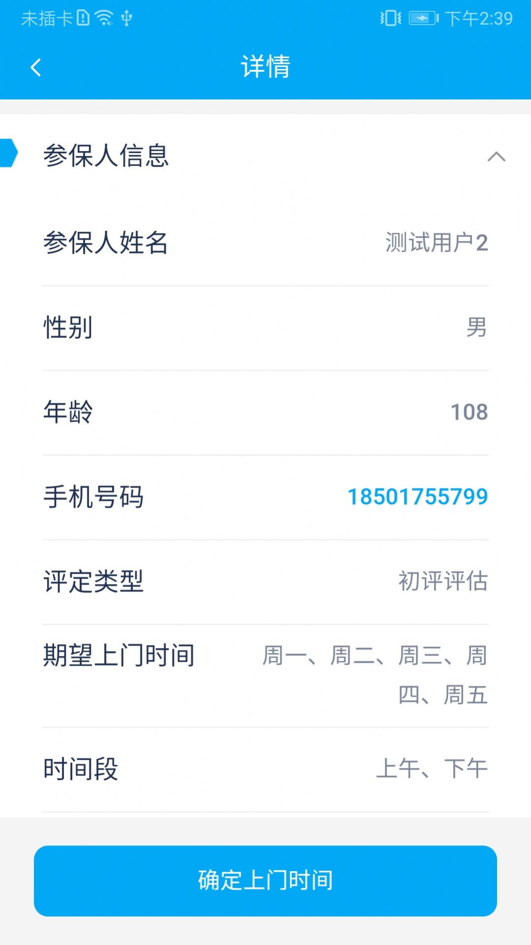 太照护app下载安装1.2.1最新版本图片1