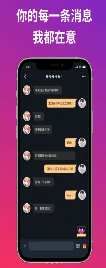 小恋语app交友最新版图片1