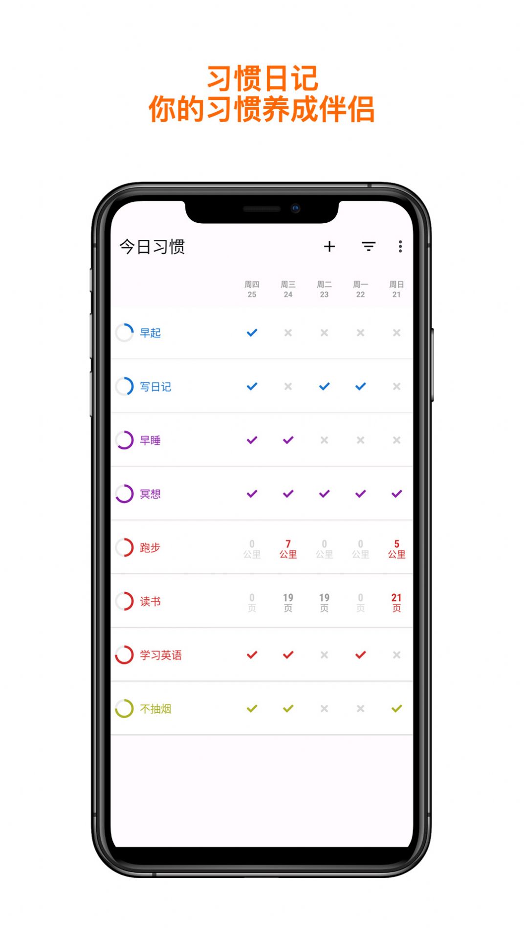 今日习惯app手机版下载 v1.1