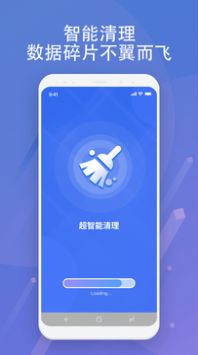 超智能清理app手机版下载 v1.0.0