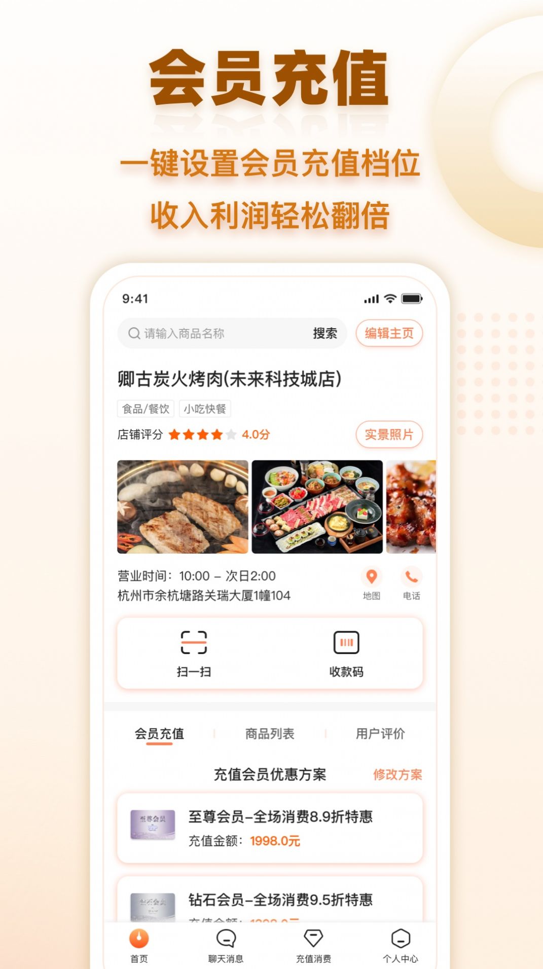 会员时代商户app官方版图片1