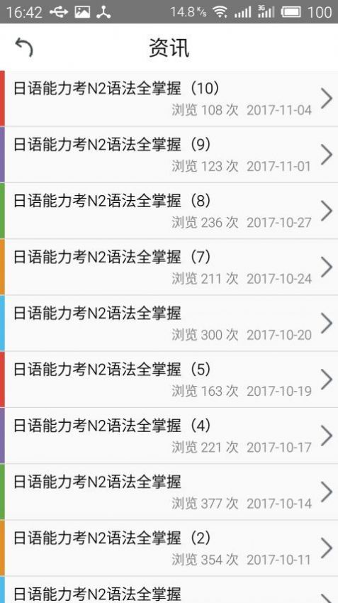 日语N2考试官app官方版下载 v2.5.0636