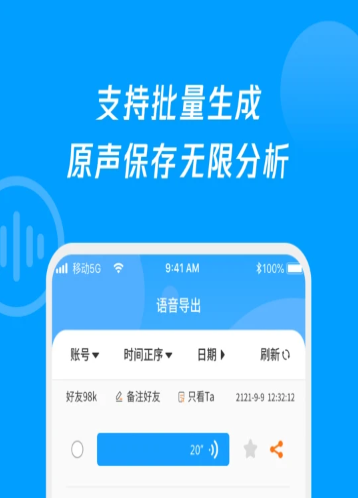 语音导出转发精灵app官方版 v1.0.3