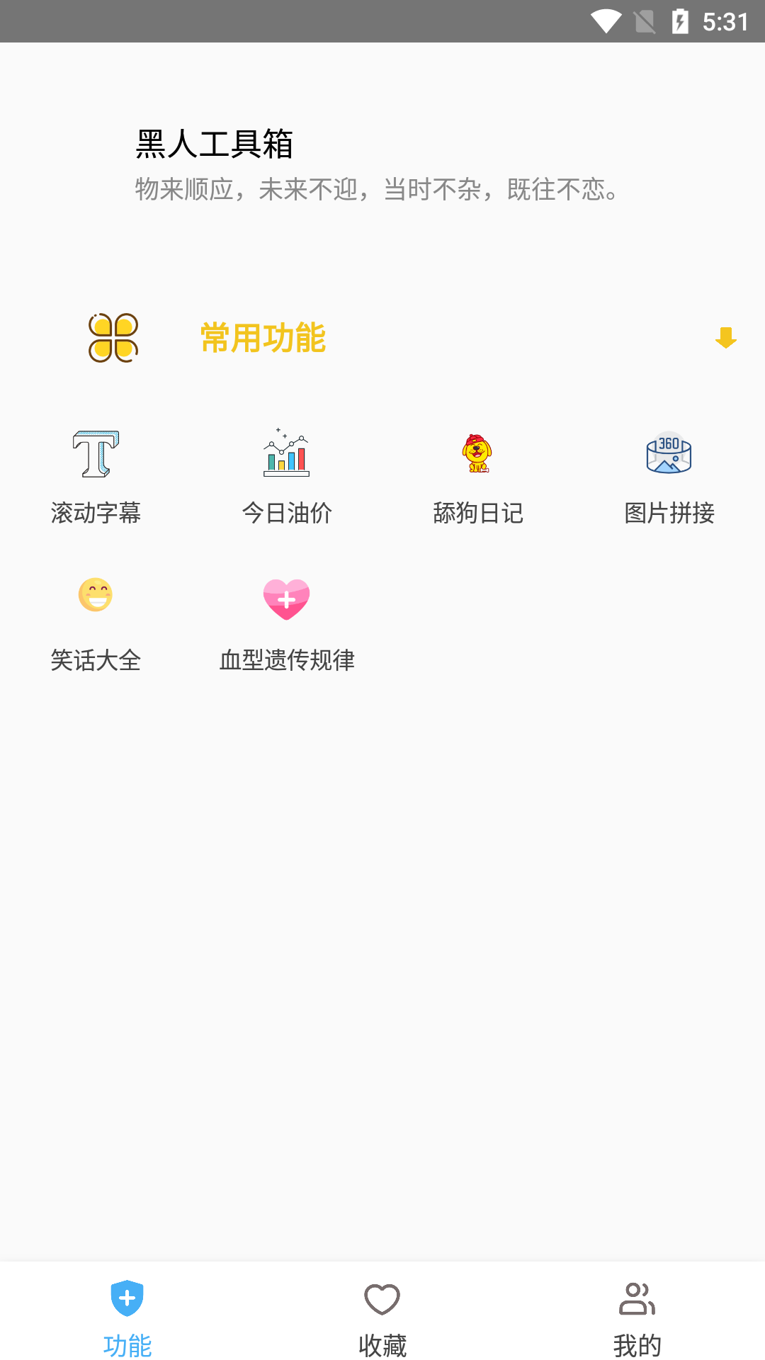 黑人工具箱app软件手机下载图片2