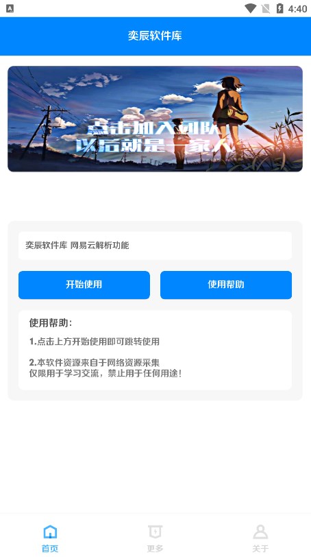 奕辰软件库官方最新版下载 v1.0.3