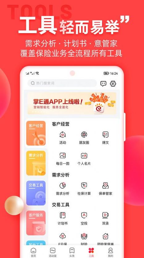 中意掌e通app官方下载 v0.6.26