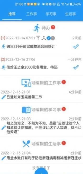 要事记app手机版下载 v1.0.1