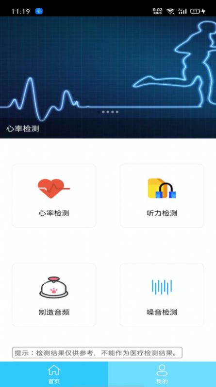 听力心率检测记录仪软件下载手机版 v1.0.3