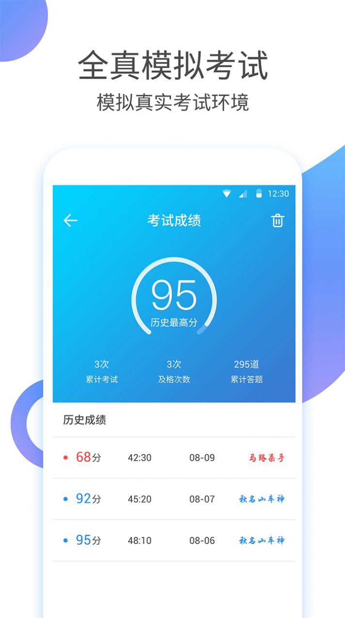 科目一科目四驾考app官方版下载 v1.0