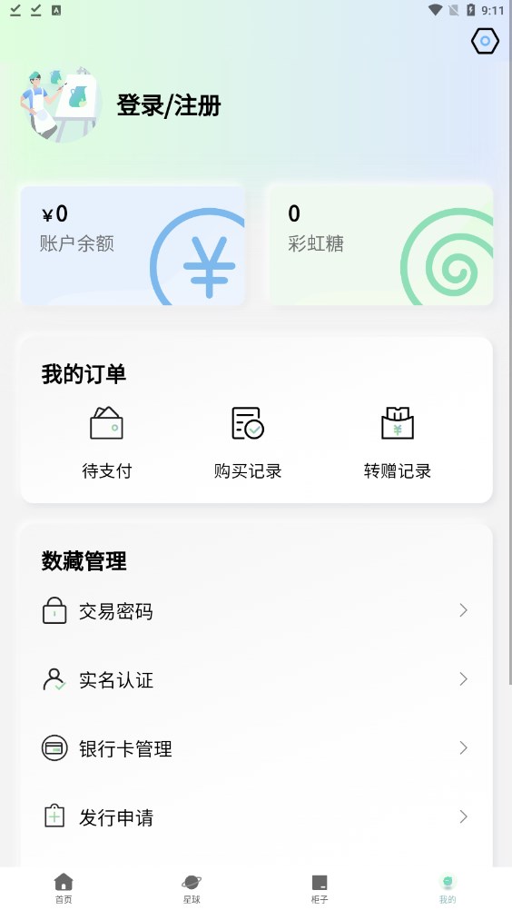 壹颗柠檬数字藏品app官方下载图片1