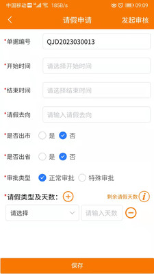 重大任务督办app手机版下载 v1.1.4